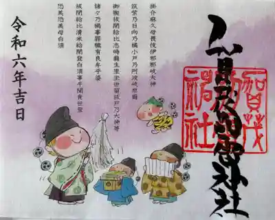 大判御朱印帳と同時にいただける御朱印です