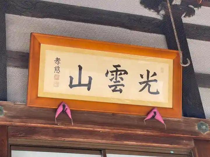 浄宝寺(滋賀県)