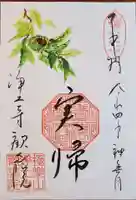 歓喜院の御朱印