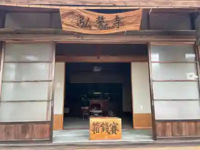 弘誓寺(岐阜県)