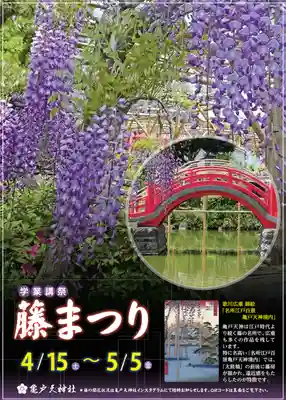 亀戸天神社のお祭り