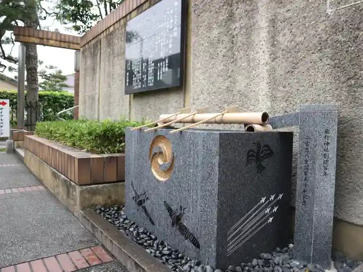 飛行神社の手水舎