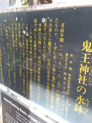 稲荷鬼王神社の歴史