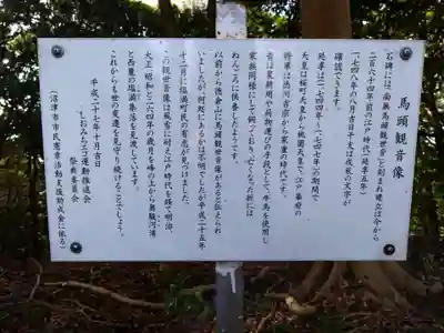 馬頭観音(静岡県)