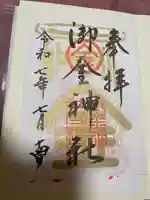 御金神社(京都府)