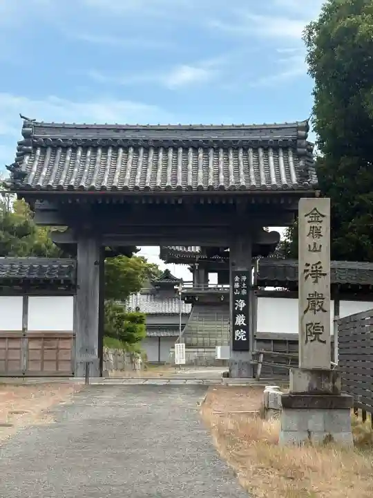 浄厳院(滋賀県)