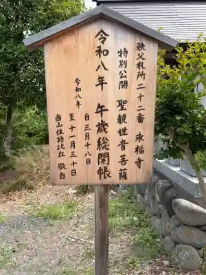 永福寺 童子堂(埼玉県)