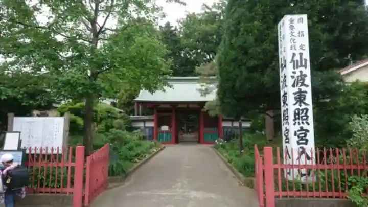 仙波東照宮のその他建物