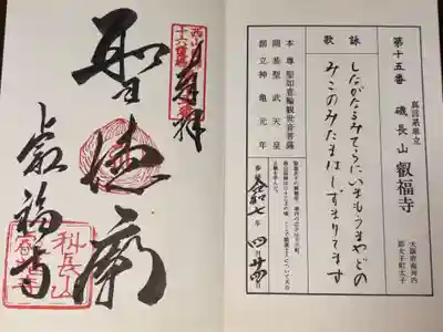 西山国師十六霊場第十五番札所
真言系単立　磯長山　叡福寺
