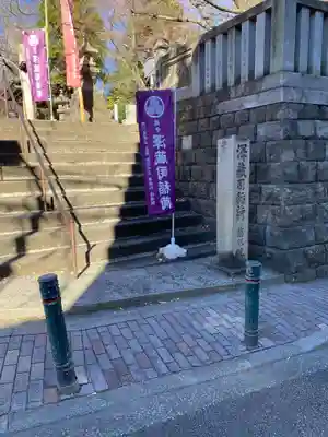 澤蔵司稲荷（慈眼院）(東京都)