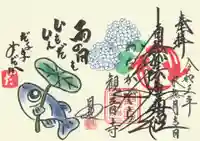 観音寺の御朱印