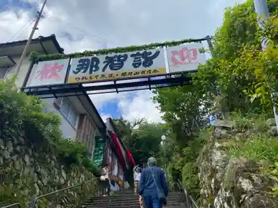 熊野那智大社(和歌山県)