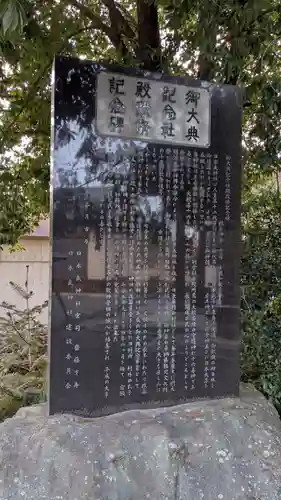 日本武神社の歴史