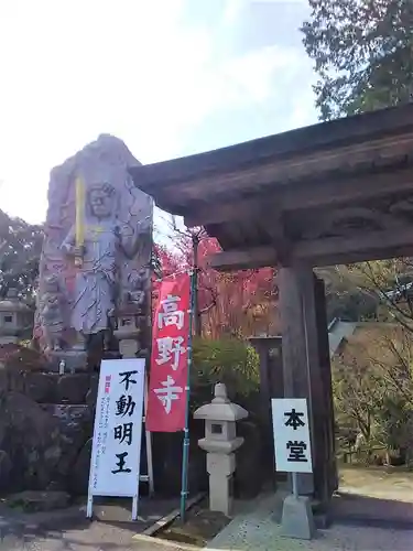 高野寺の仏像