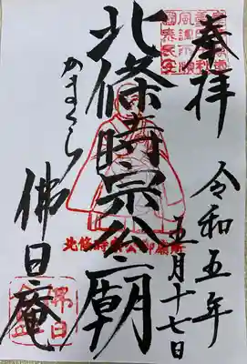 佛日庵(神奈川県)