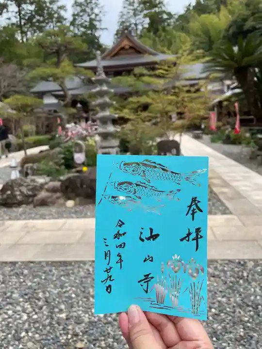 目の霊山 油山寺の御朱印