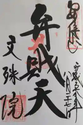 大和七福神
