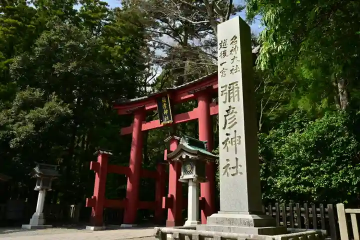 彌彦神社(新潟県)
