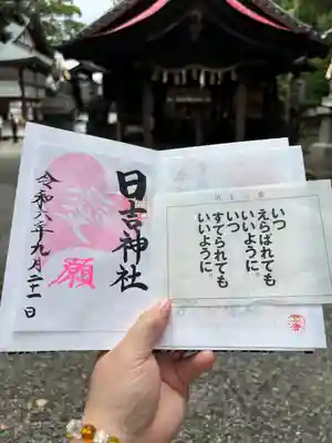 清洲山王宮　日吉神社(愛知県)