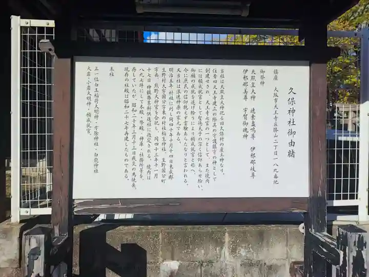 久保神社(大阪府)