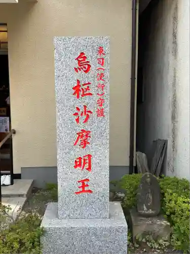 東光寺(東京都)