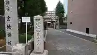 金地院のその他建物