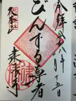 建長寺の御朱印