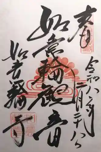 如意輪寺(奈良県)