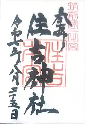 住吉神社(福岡県)