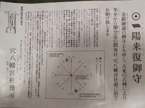 穴八幡宮の授与品その他