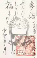 宣隆寺の御朱印