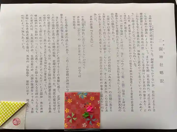 三囲神社(東京都)