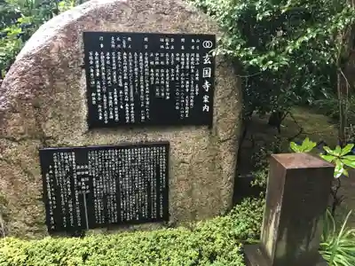 玄国寺(東京都)