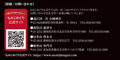 普門寺(切り絵御朱印発祥の寺)(愛知県)