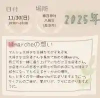 愛知県高浜市春日神社(愛知県)