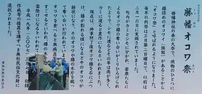 勝幡神社の歴史