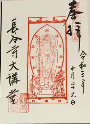 直書き(本坊)
神泉苑の御朱印帳に拝受