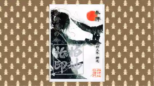 柏神社の御朱印