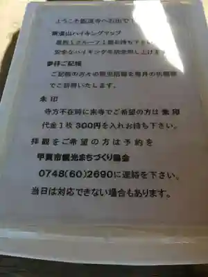 飯道寺(滋賀県)