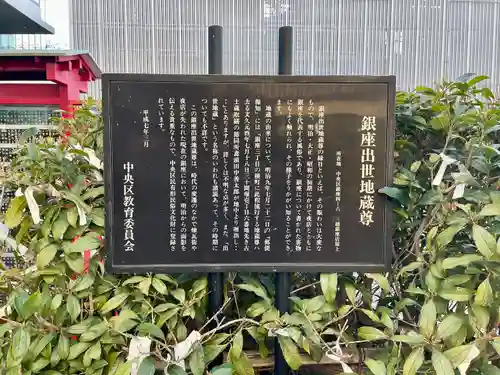 三囲神社銀座摂社(東京都)