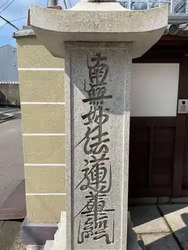 燈明寺(京都府)