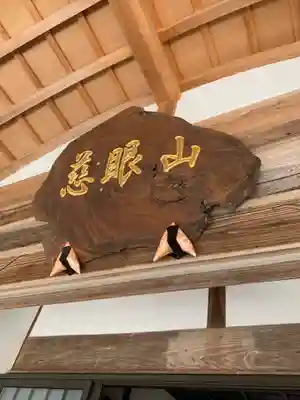 正寿院のその他建物