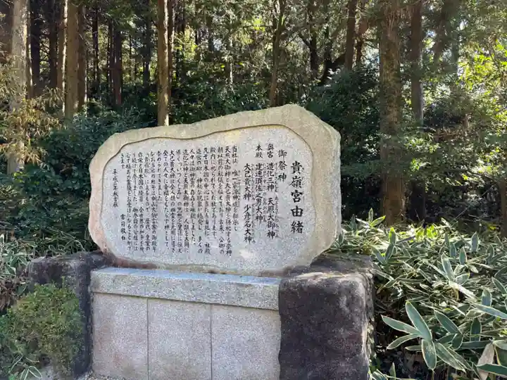 貴嶺宮(愛知県)