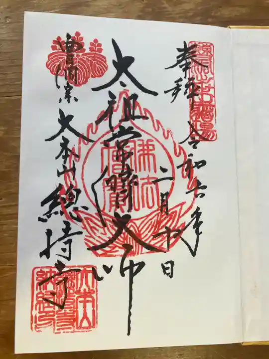 総持寺(神奈川県)