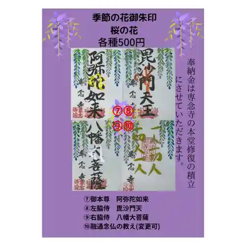 専念寺(大阪府)