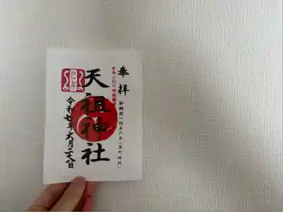 西小松川天祖神社(東京都)