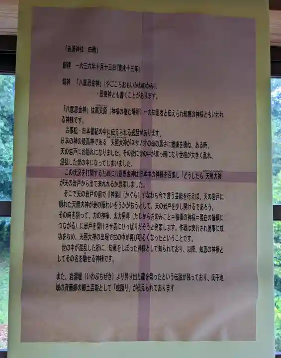 岩渕神社(長崎県)