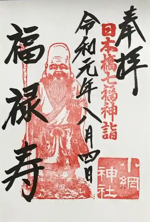 小網神社の御朱印