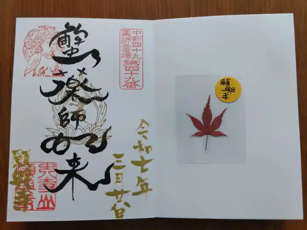 岐阜】明智光秀に仕えた可児才蔵 生誕の地「願興寺」でいただい