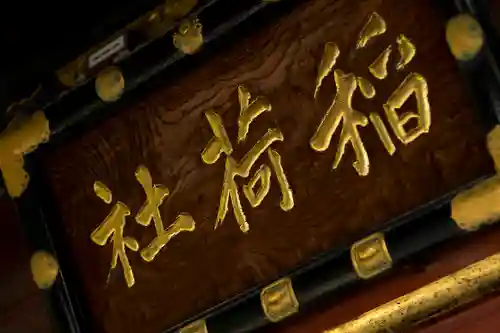 王子稲荷神社(東京都)